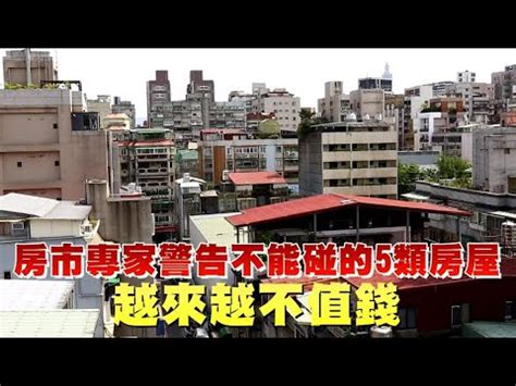 房子類型|台灣常見的房地產類型有哪些？全台房屋類型與優缺點全攻略